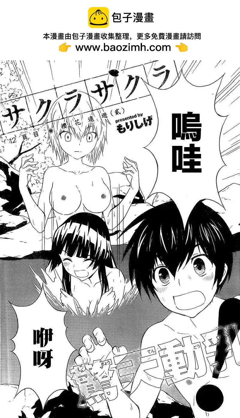 《Sakura Sakura》第12回 第2页