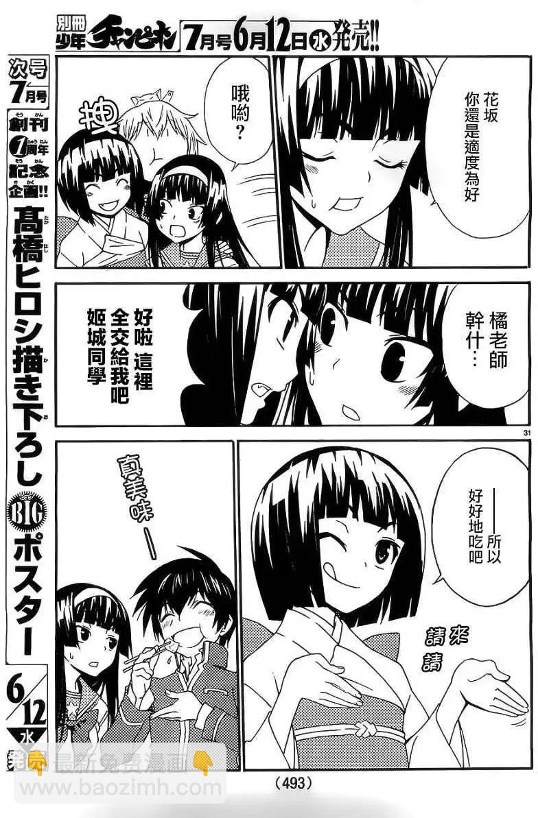 《Sakura Sakura》第12回 第30页