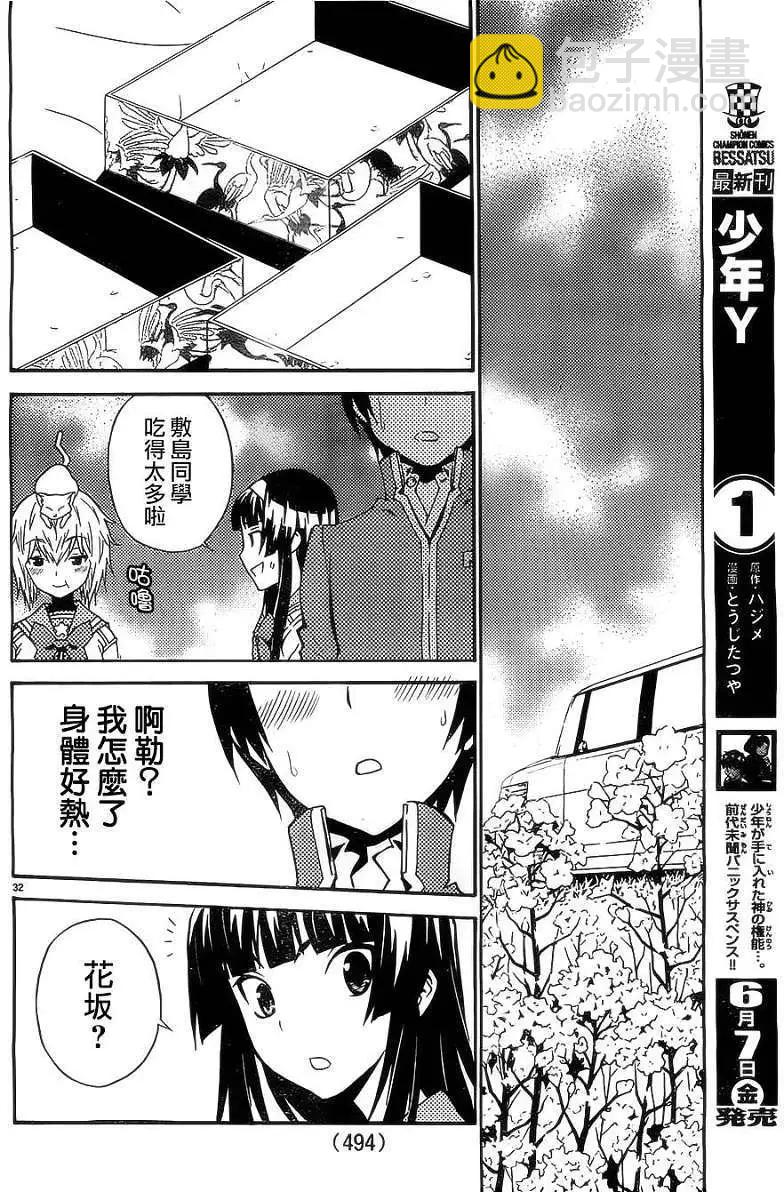 《Sakura Sakura》第12回 第31页