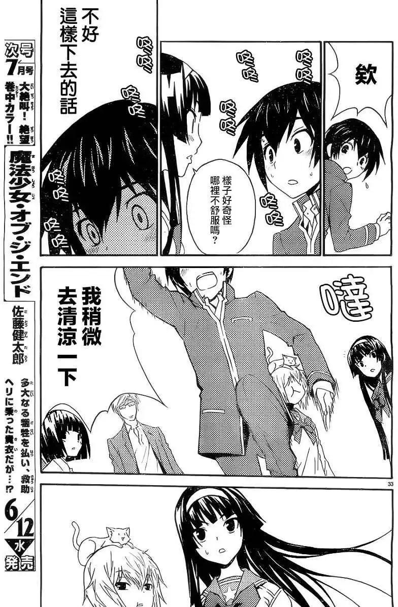 《Sakura Sakura》第12回 第32页