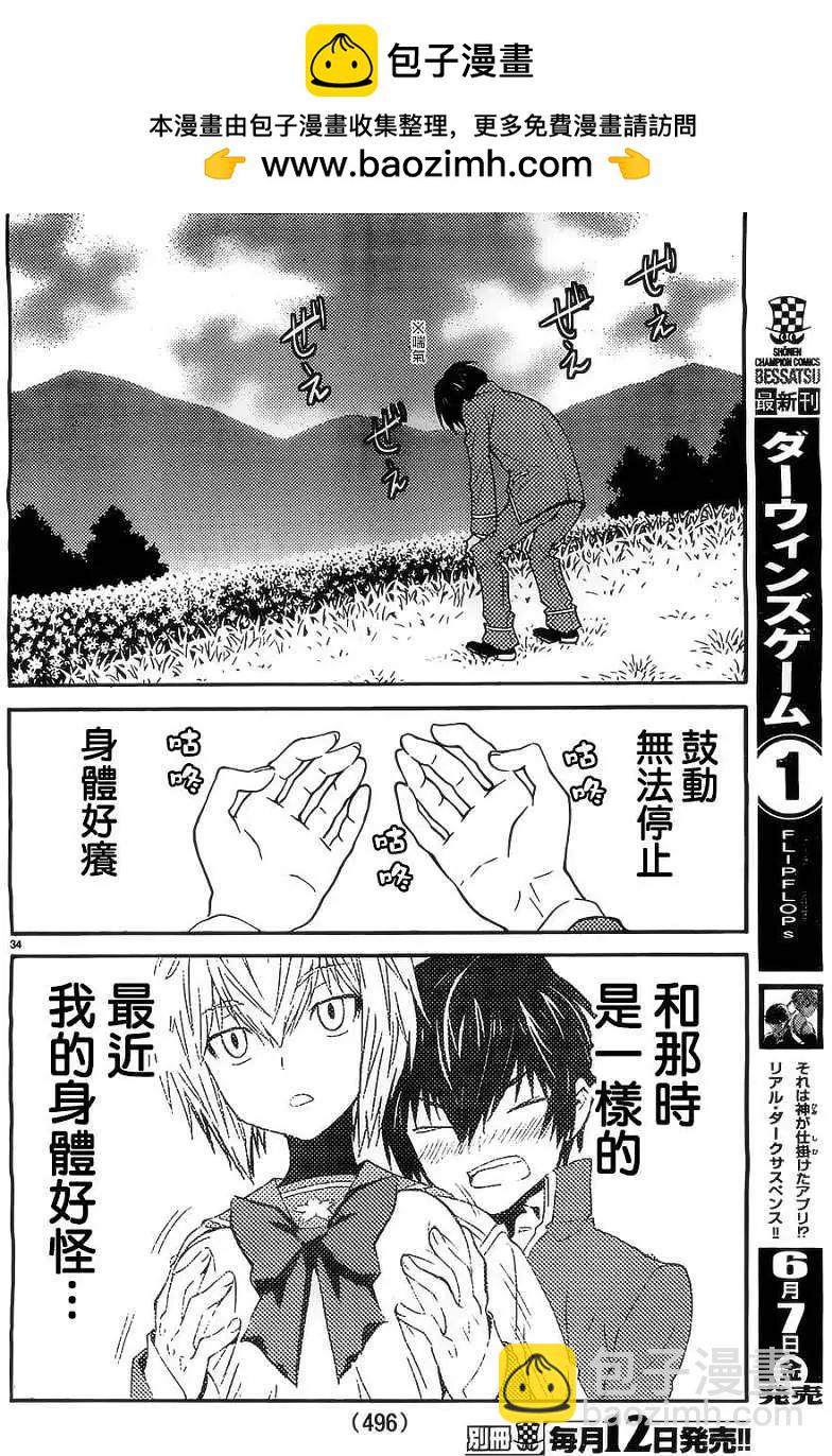 《Sakura Sakura》第12回 第33页