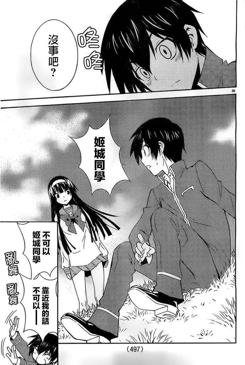 《Sakura Sakura》第12回 第34页
