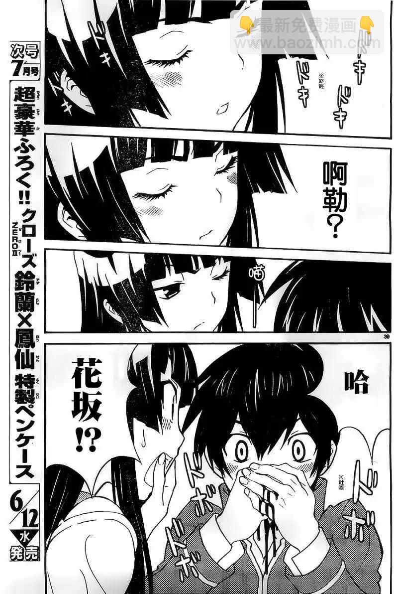 《Sakura Sakura》第12回 第38页