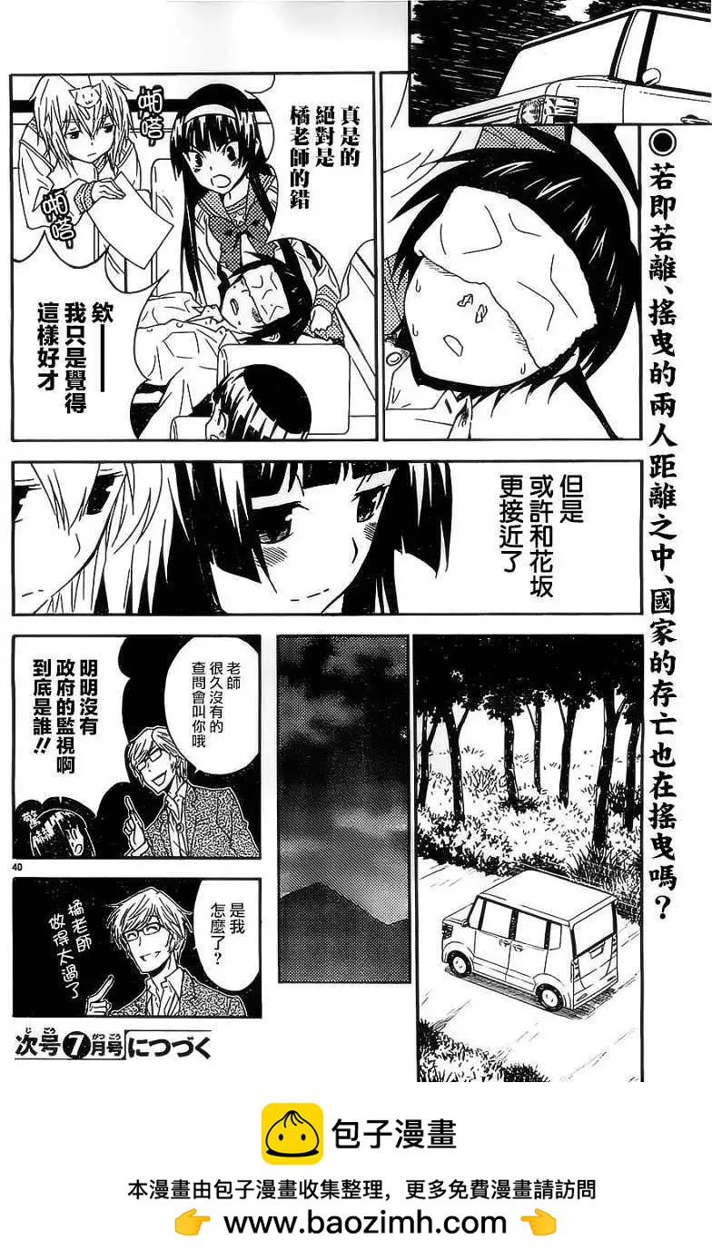 《Sakura Sakura》第12回 第39页