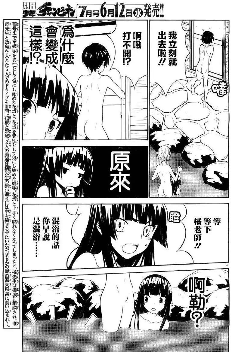 《Sakura Sakura》第12回 第3页