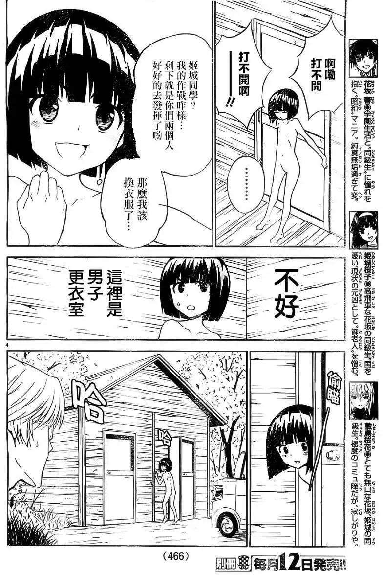 《Sakura Sakura》第12回 第4页