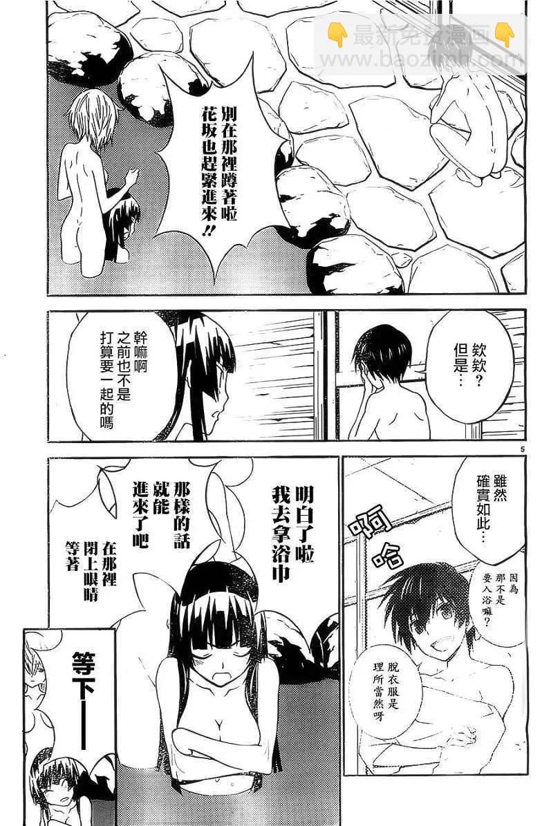 《Sakura Sakura》第12回 第5页