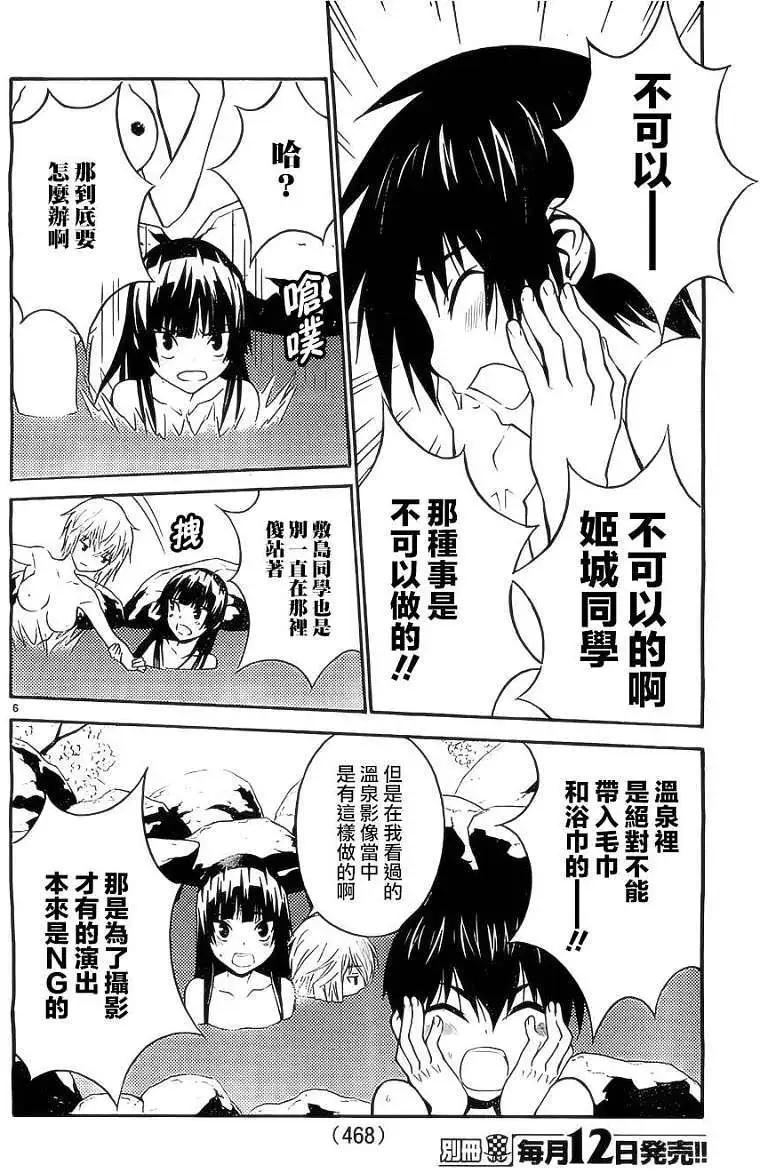 《Sakura Sakura》第12回 第6页