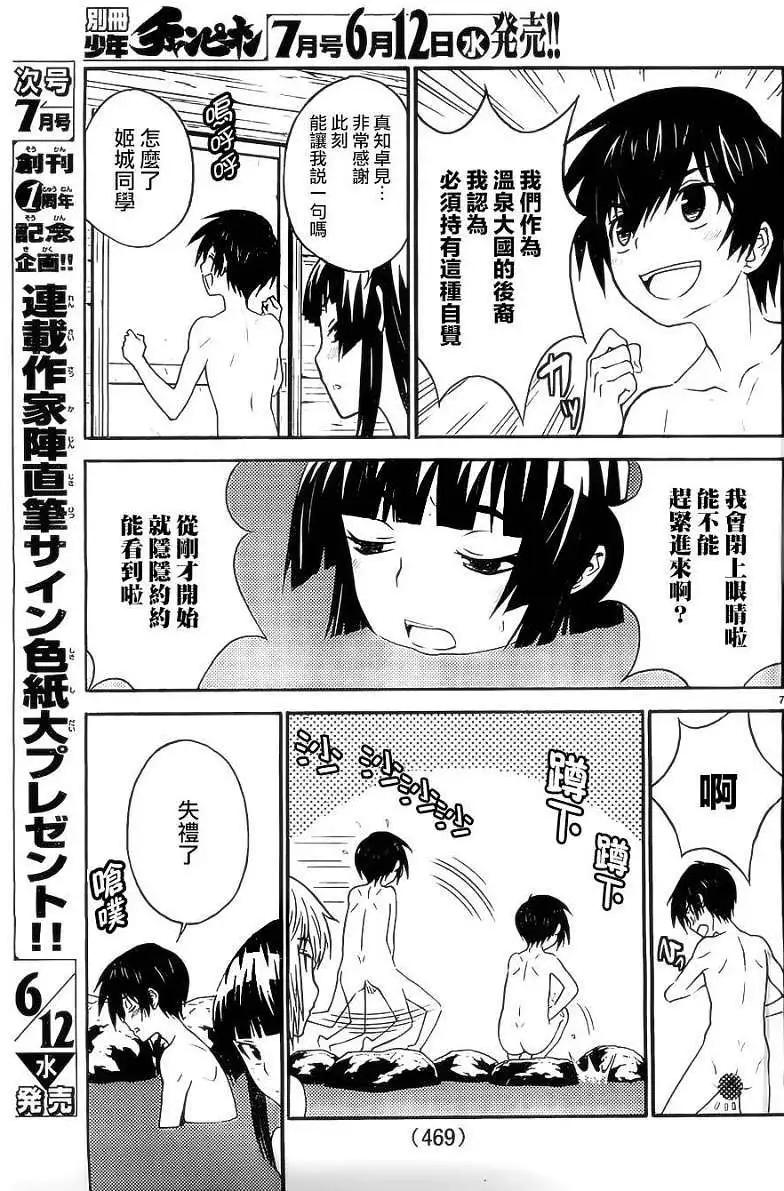 《Sakura Sakura》第12回 第7页