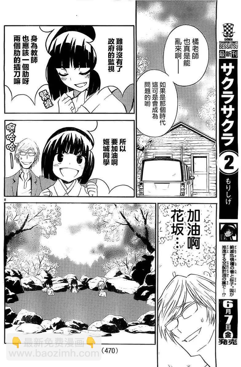 《Sakura Sakura》第12回 第8页