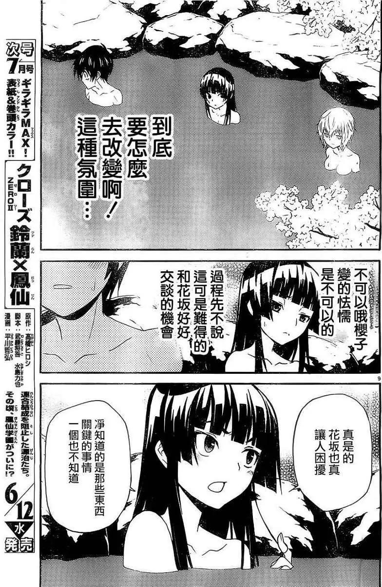 《Sakura Sakura》第12回 第9页