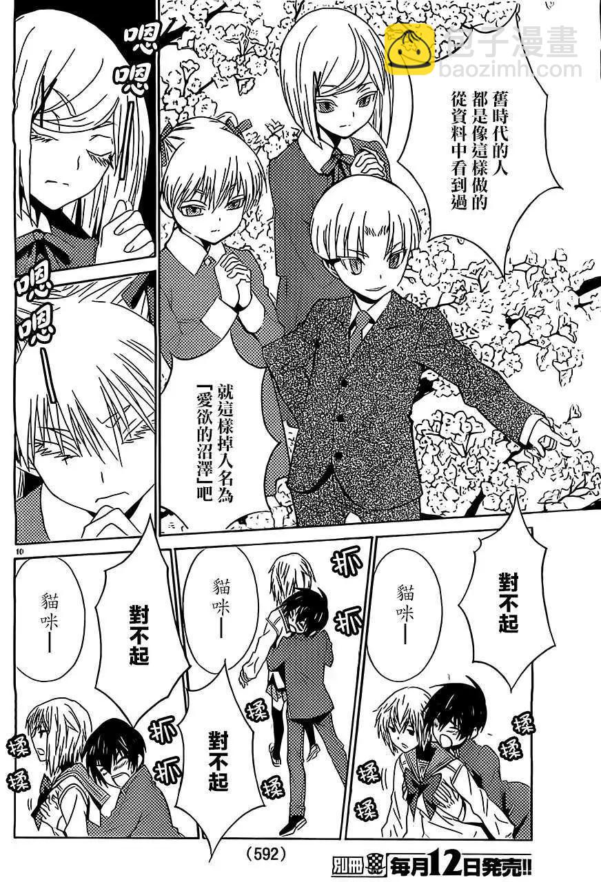 《Sakura Sakura》第10回 第10页
