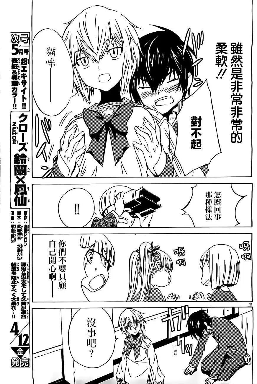 《Sakura Sakura》第10回 第11页