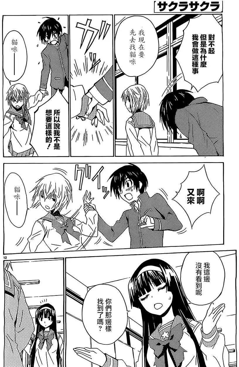 《Sakura Sakura》第10回 第12页