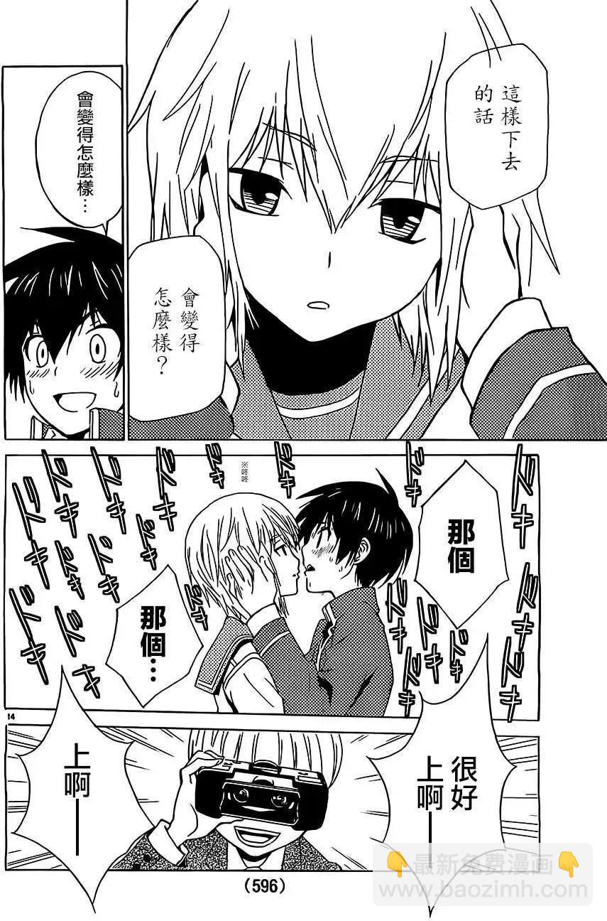 《Sakura Sakura》第10回 第14页