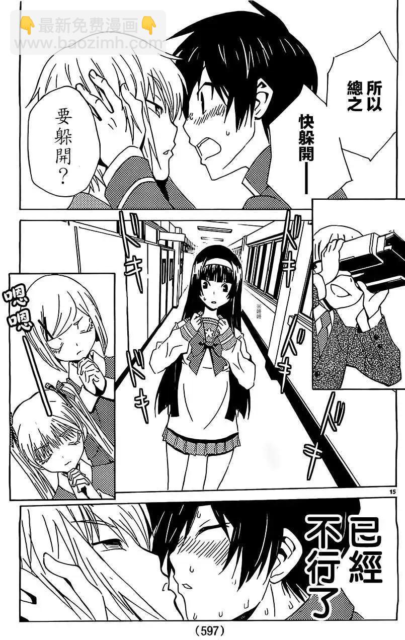 《Sakura Sakura》第10回 第15页
