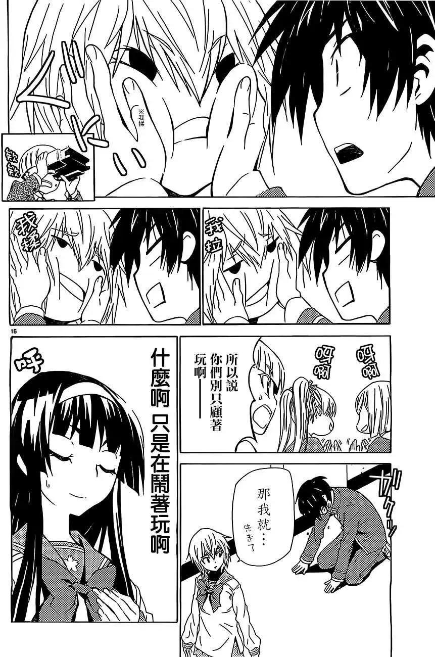 《Sakura Sakura》第10回 第16页