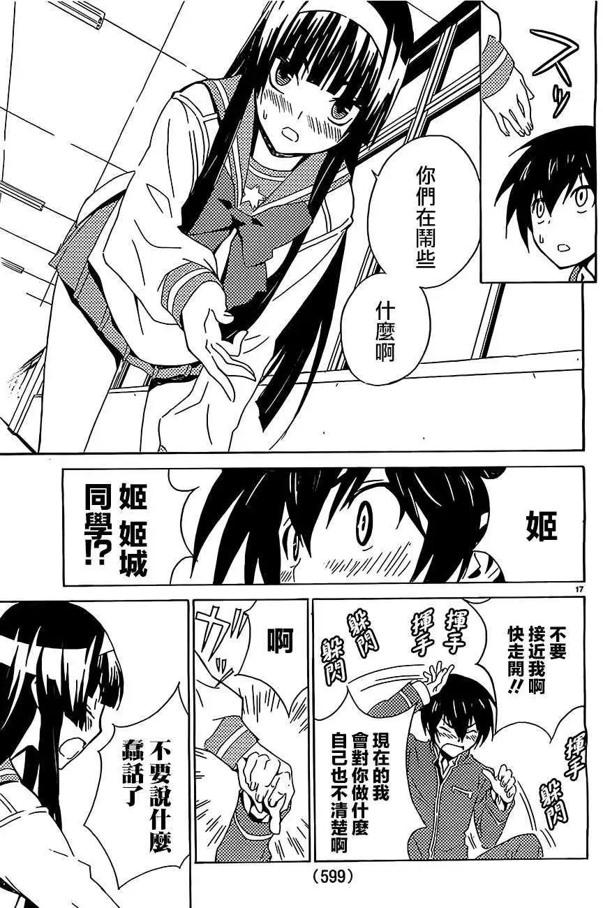 《Sakura Sakura》第10回 第17页
