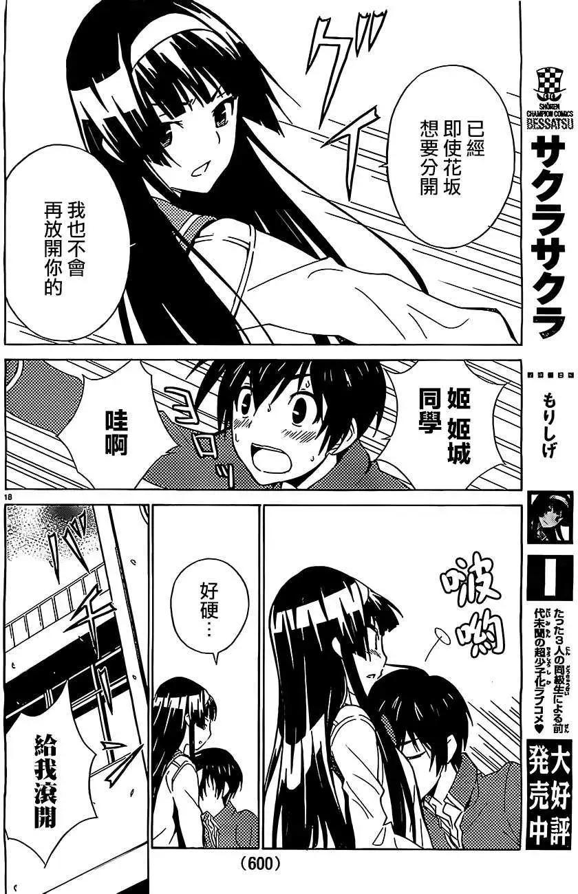 《Sakura Sakura》第10回 第18页