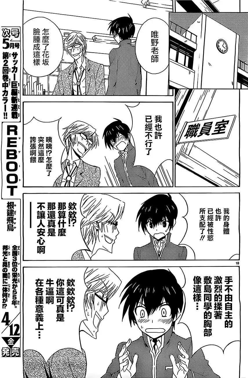 《Sakura Sakura》第10回 第19页
