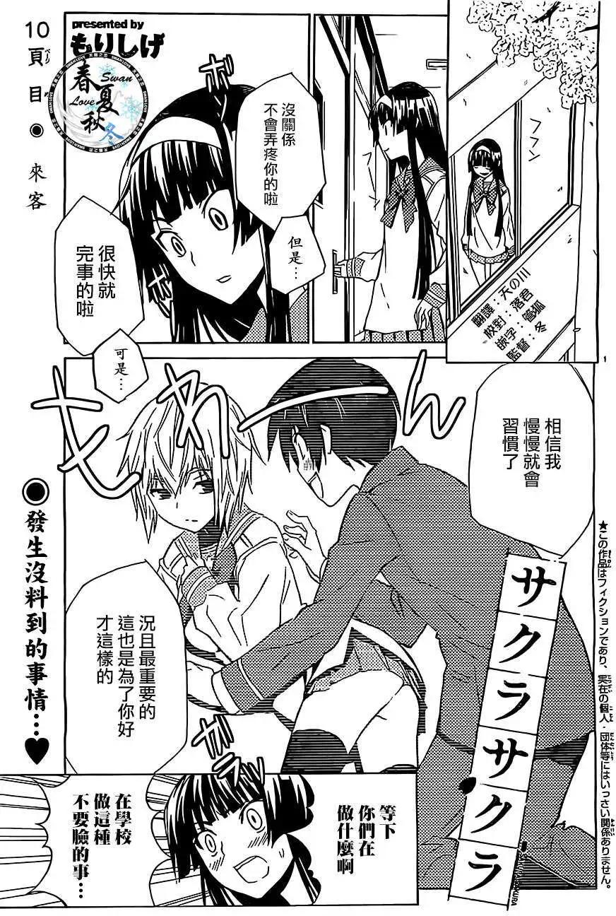 《Sakura Sakura》第10回 第1页