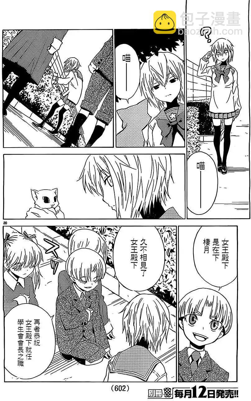 《Sakura Sakura》第10回 第20页