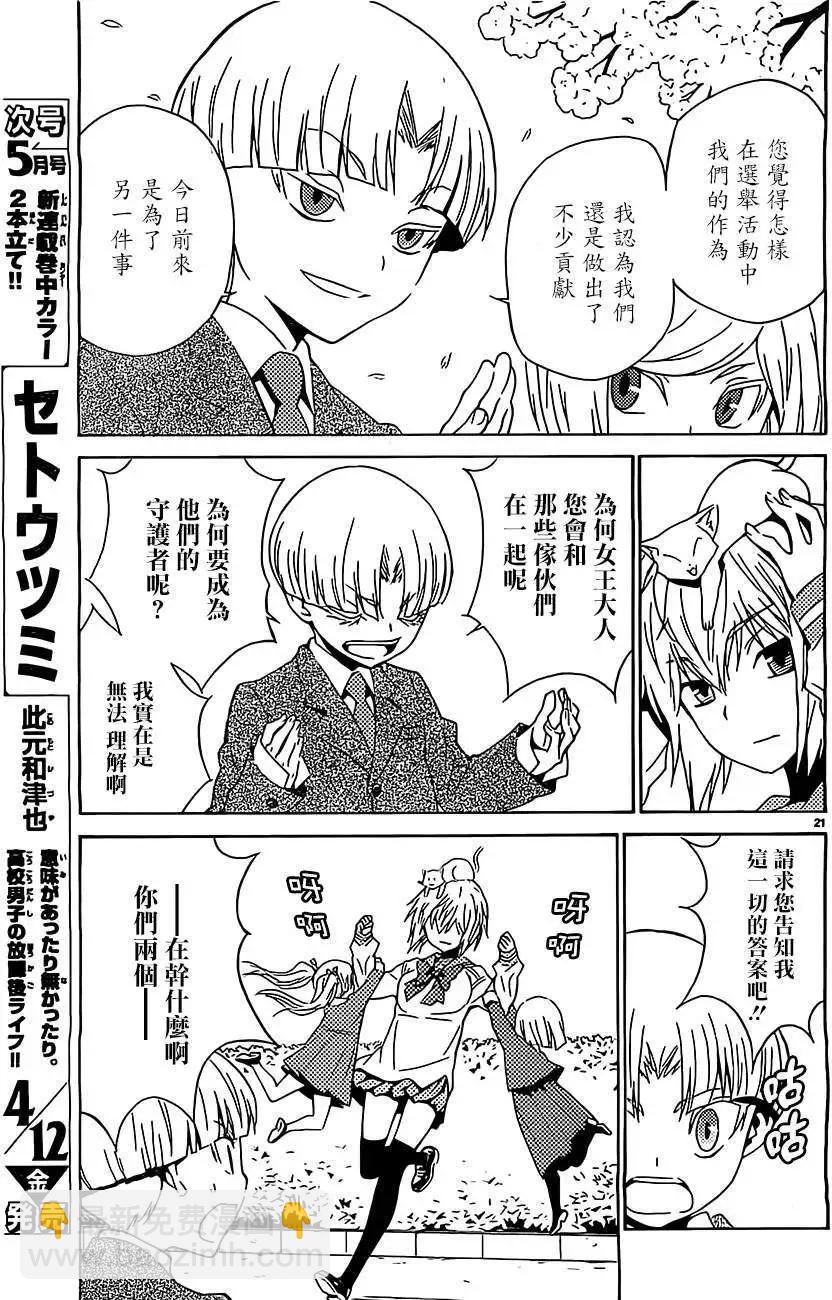 《Sakura Sakura》第10回 第21页
