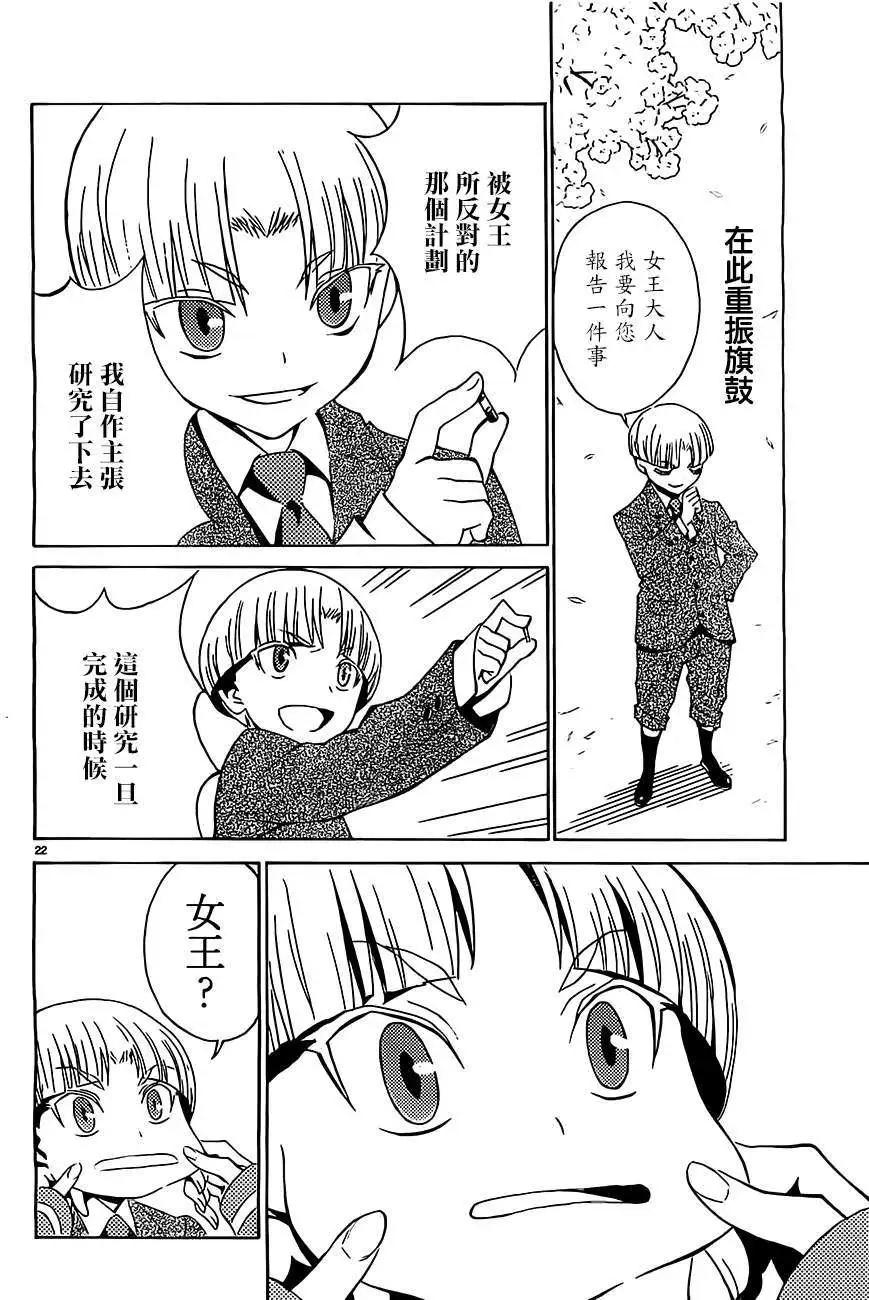 《Sakura Sakura》第10回 第22页