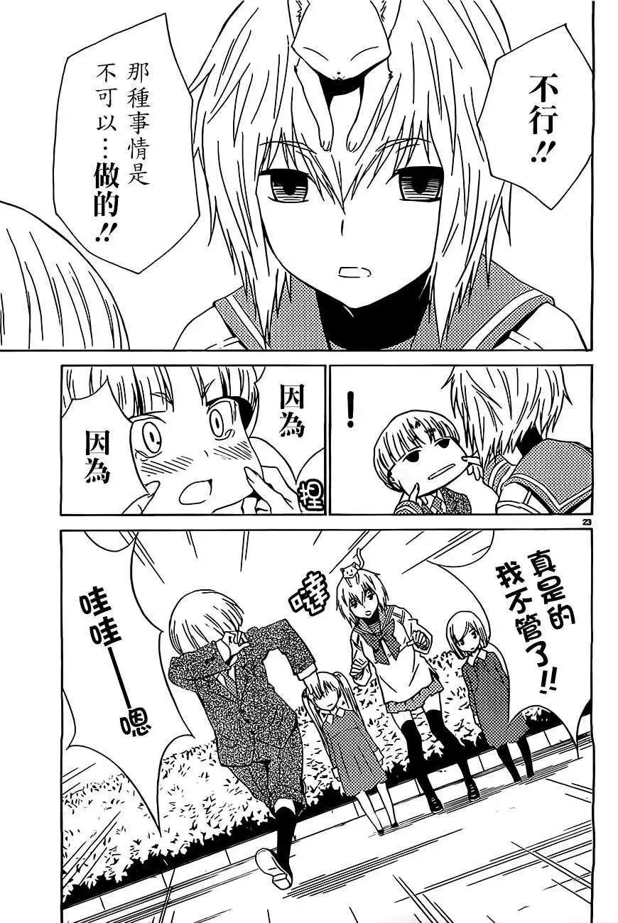 《Sakura Sakura》第10回 第23页