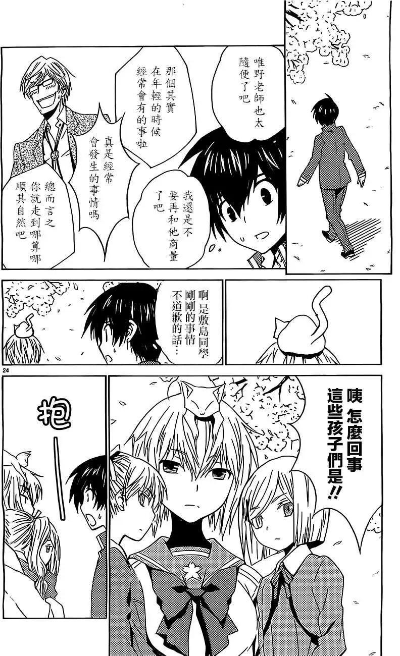 《Sakura Sakura》第10回 第24页