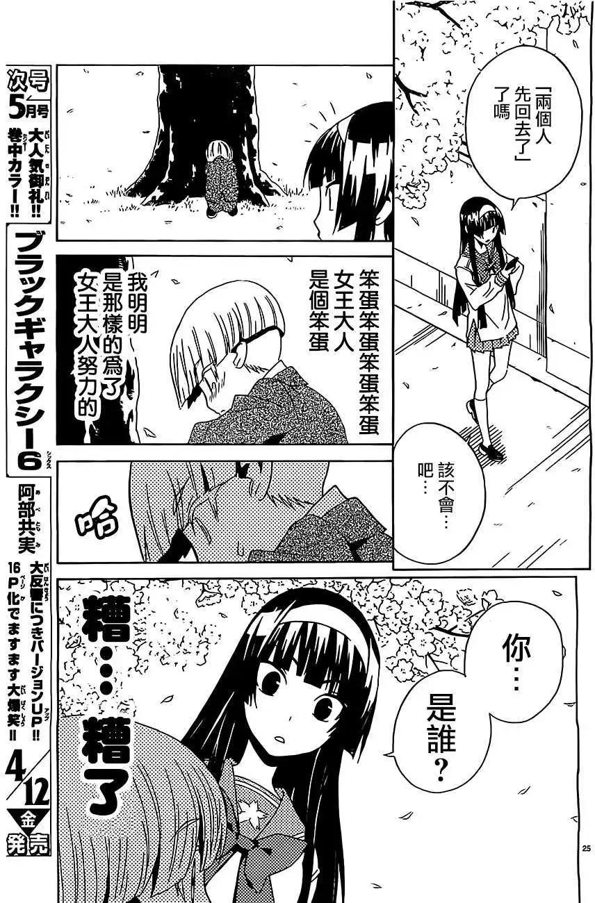 《Sakura Sakura》第10回 第25页