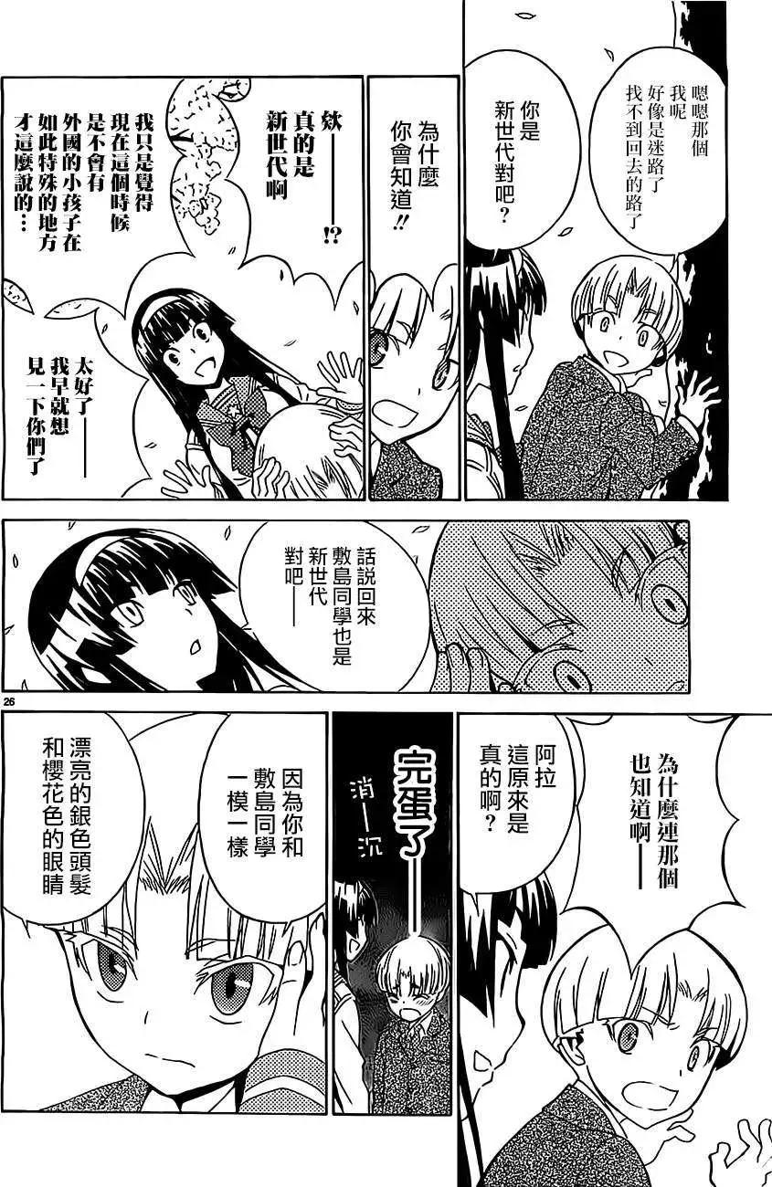 《Sakura Sakura》第10回 第26页