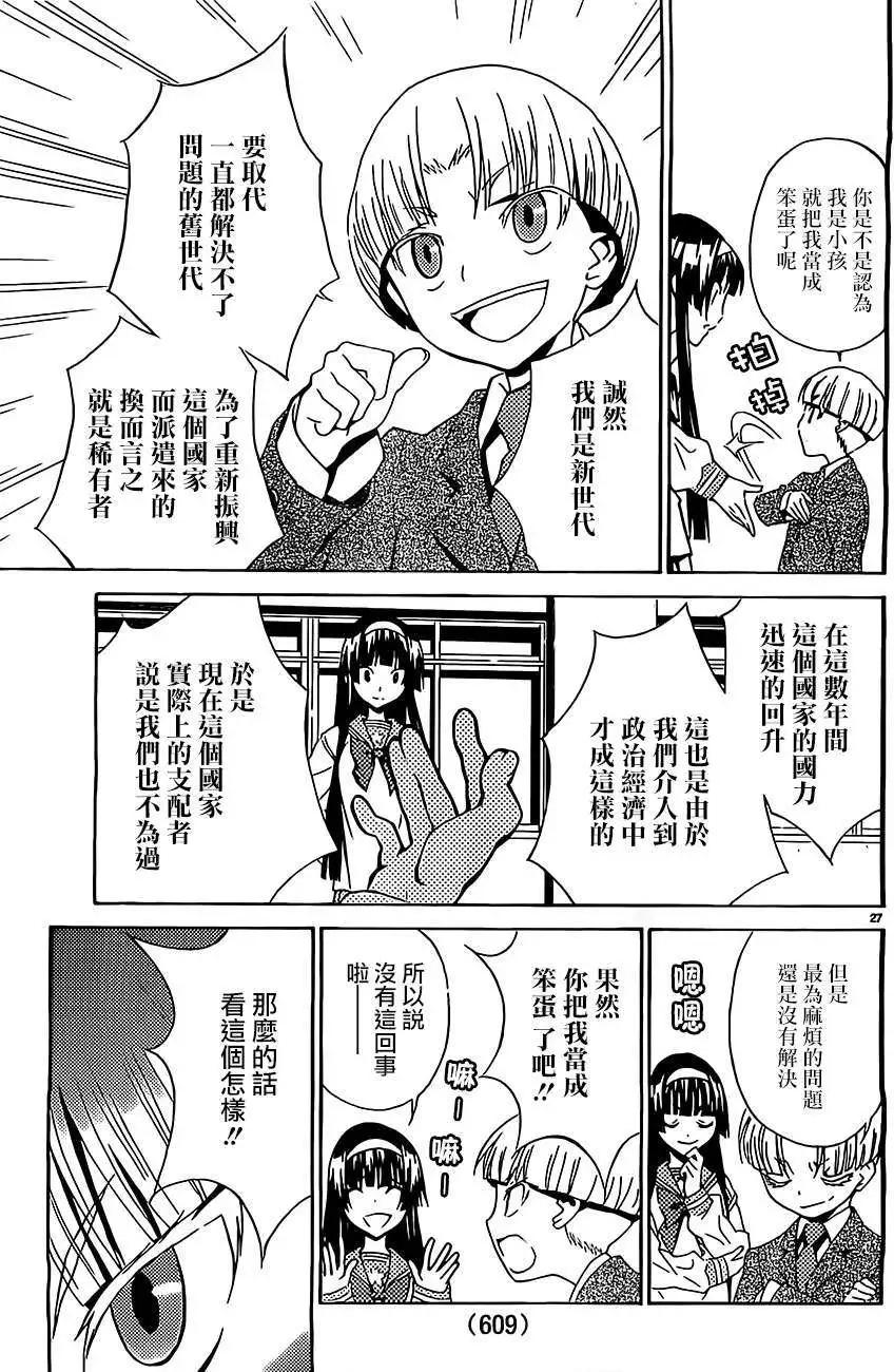 《Sakura Sakura》第10回 第27页