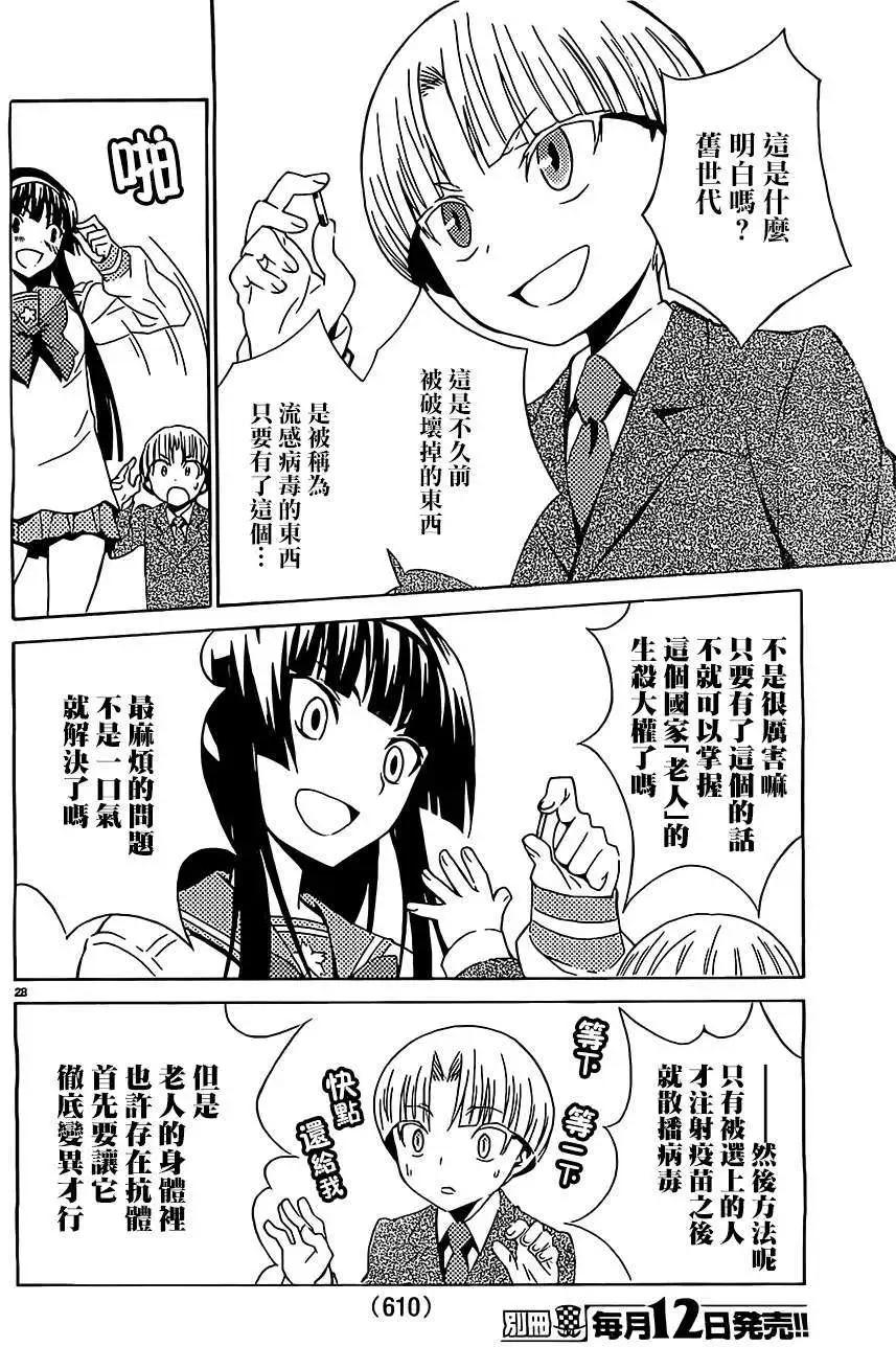 《Sakura Sakura》第10回 第28页