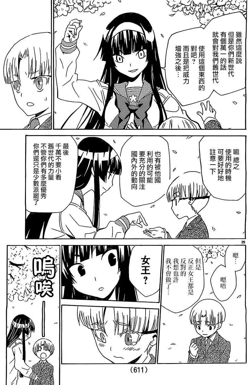 《Sakura Sakura》第10回 第29页