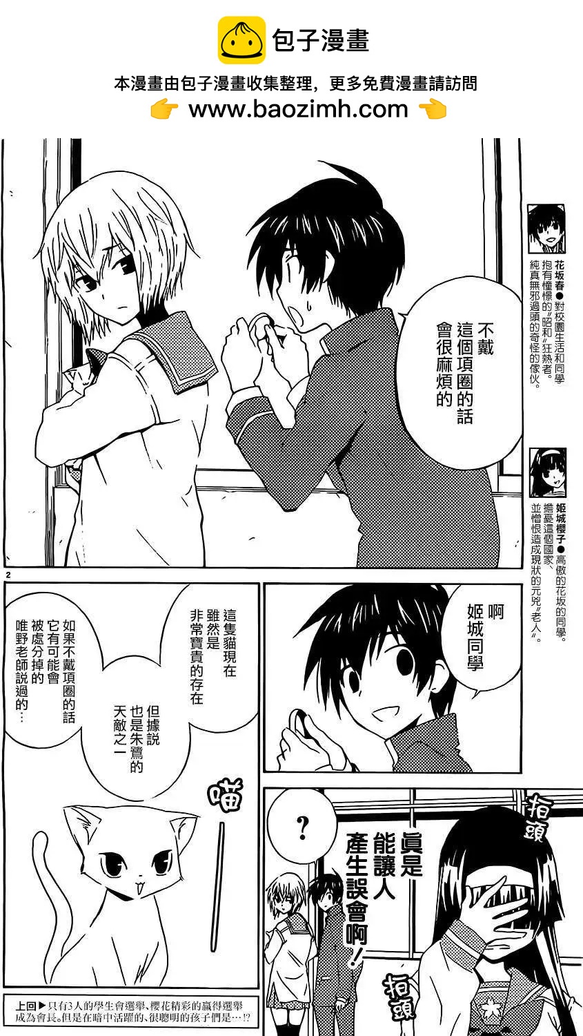 《Sakura Sakura》第10回 第2页