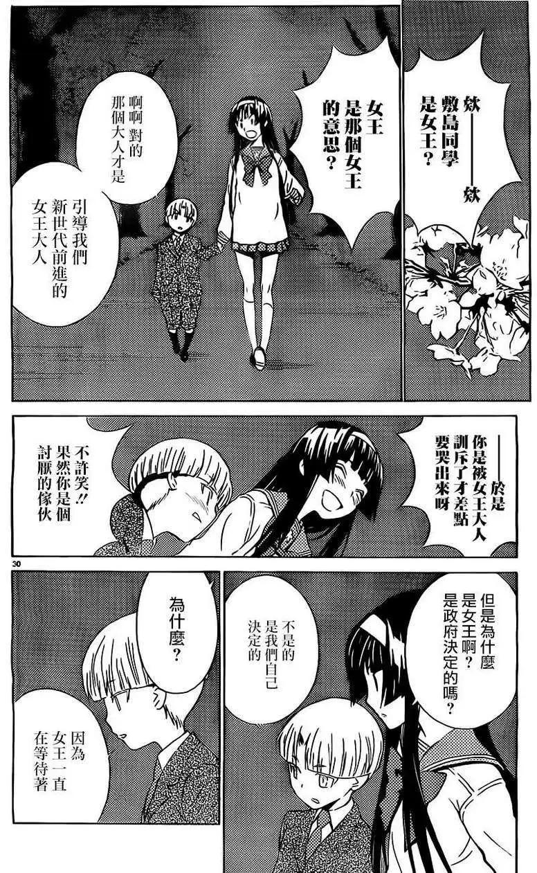 《Sakura Sakura》第10回 第30页