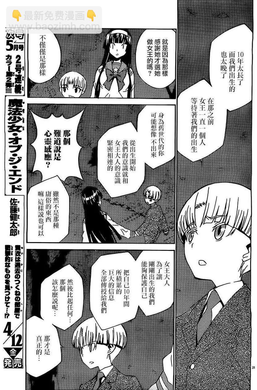 《Sakura Sakura》第10回 第31页