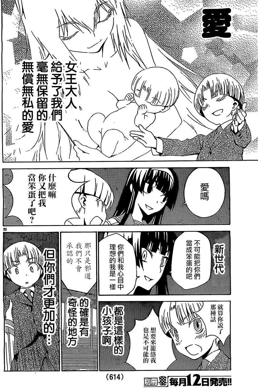 《Sakura Sakura》第10回 第32页