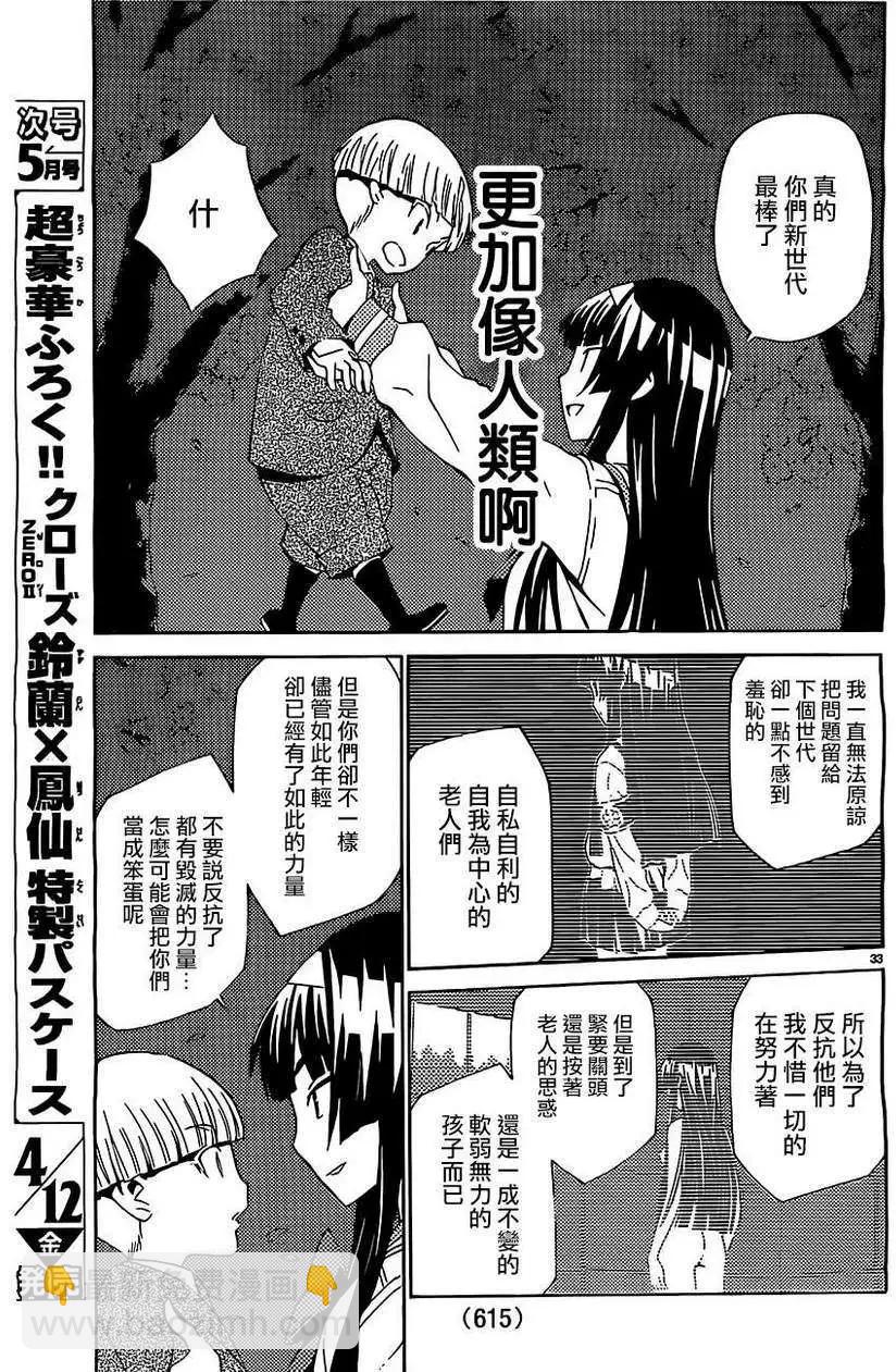 《Sakura Sakura》第10回 第33页