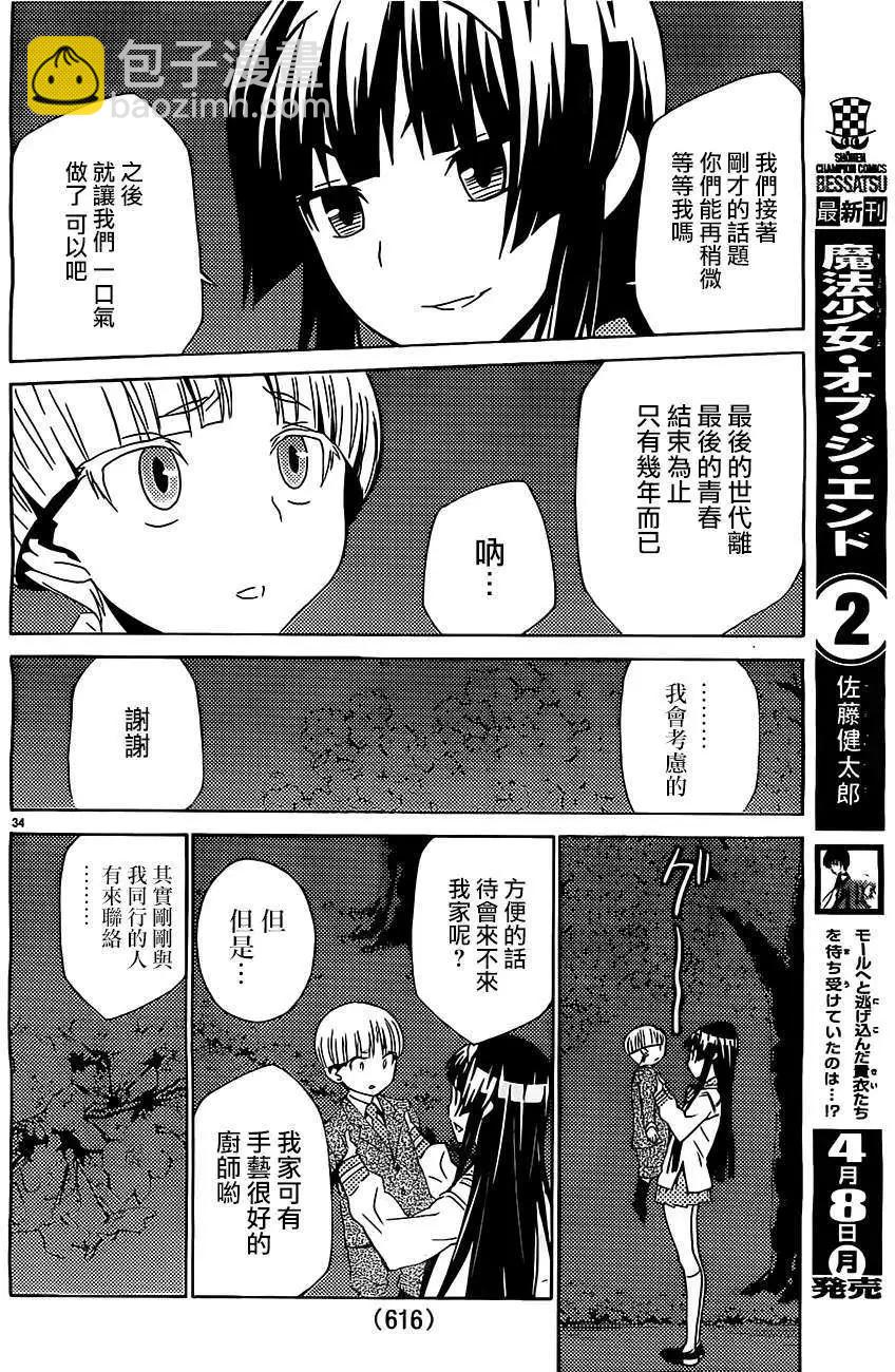 《Sakura Sakura》第10回 第34页