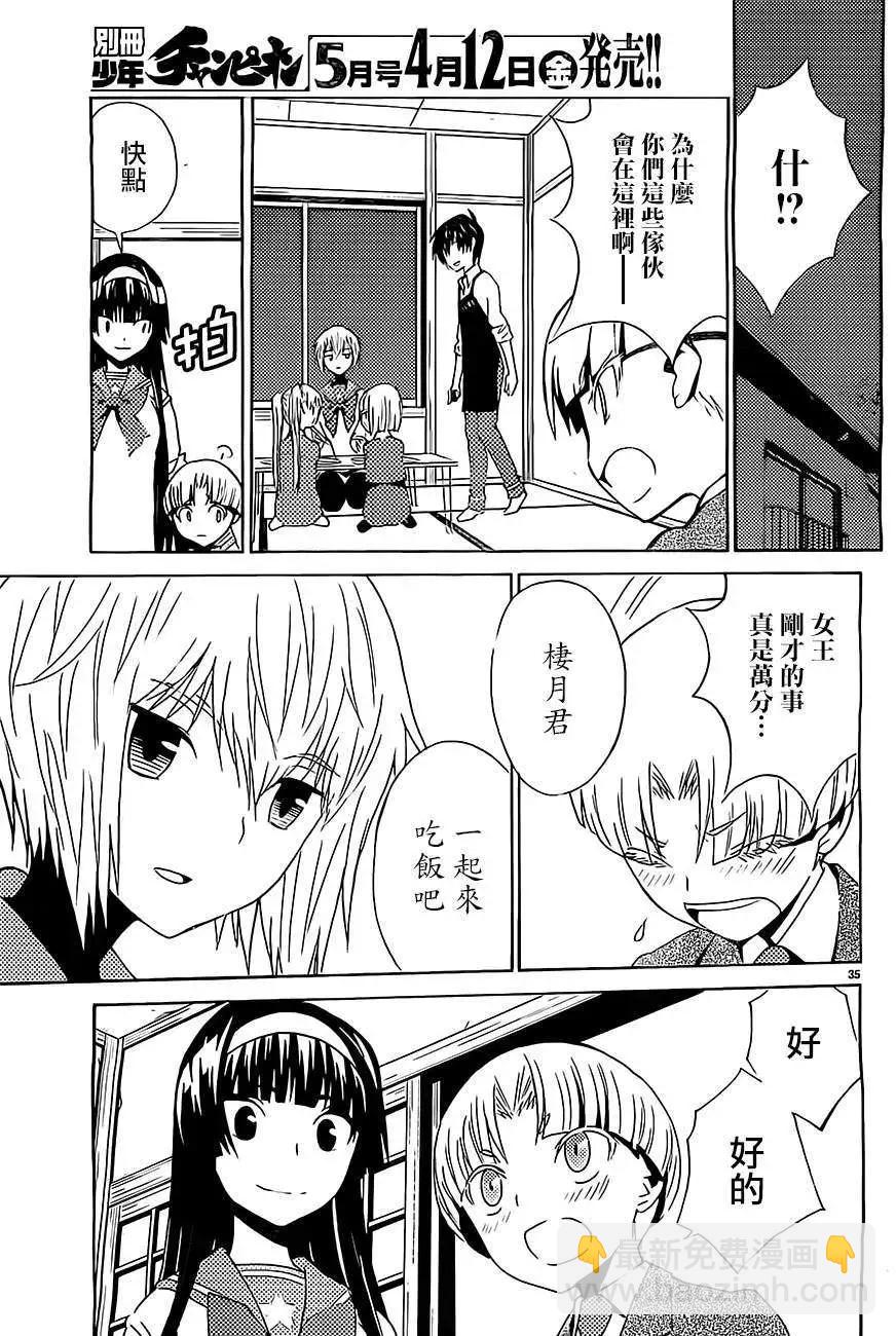 《Sakura Sakura》第10回 第35页