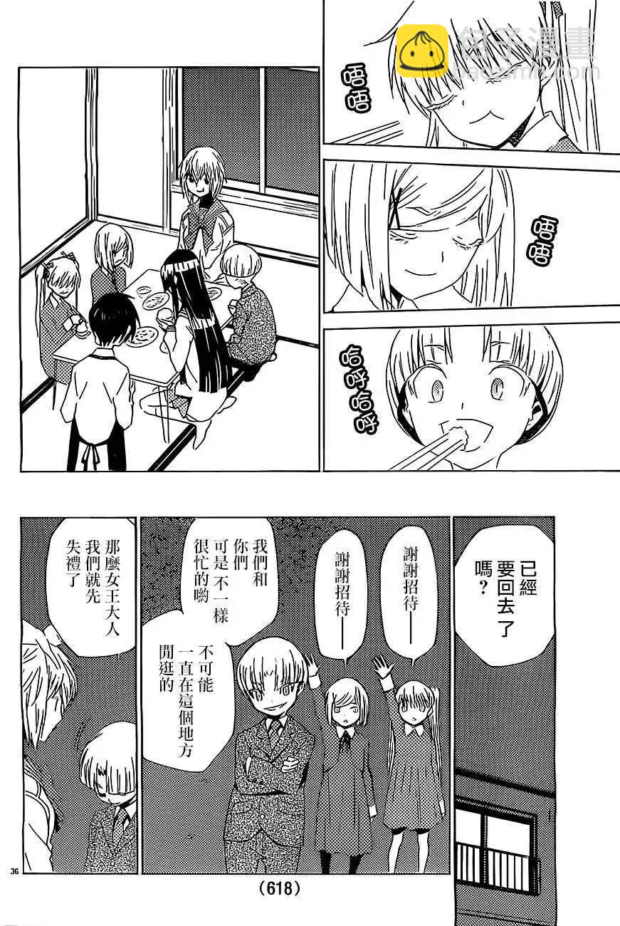 《Sakura Sakura》第10回 第36页