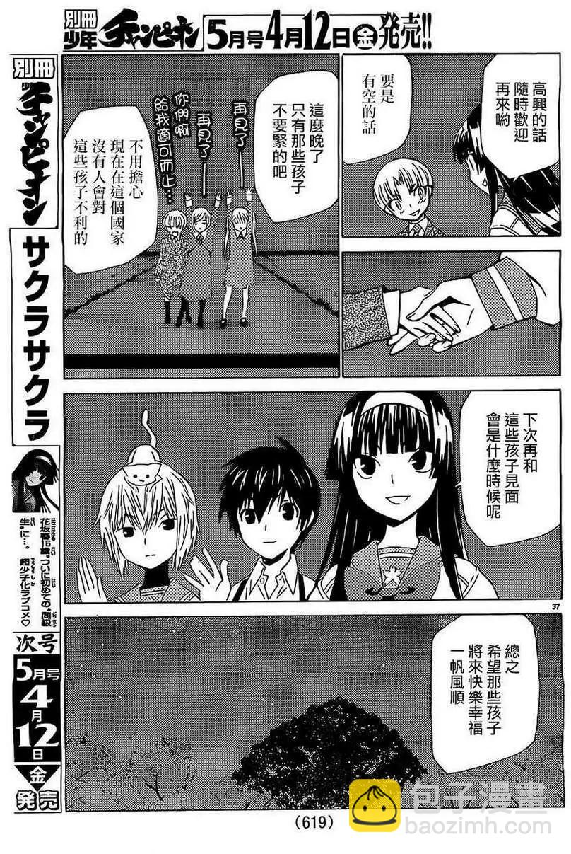 《Sakura Sakura》第10回 第37页