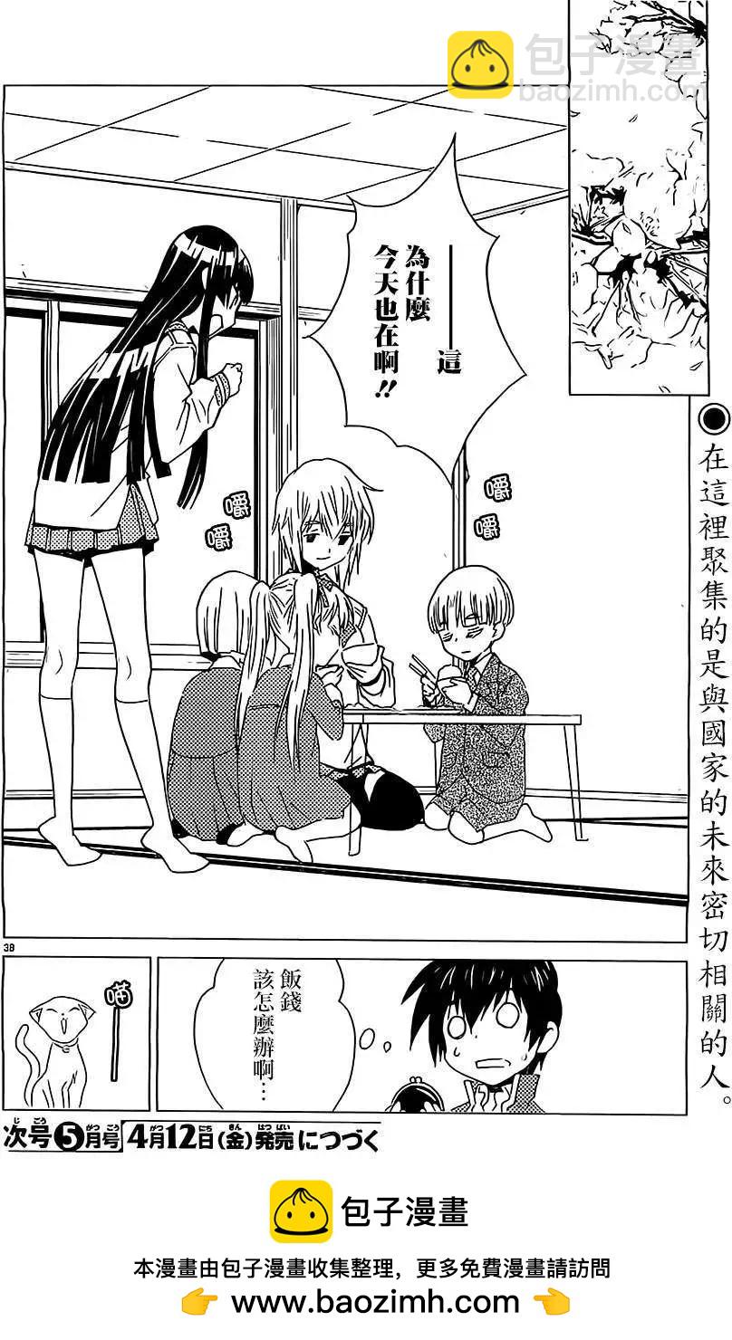 《Sakura Sakura》第10回 第38页