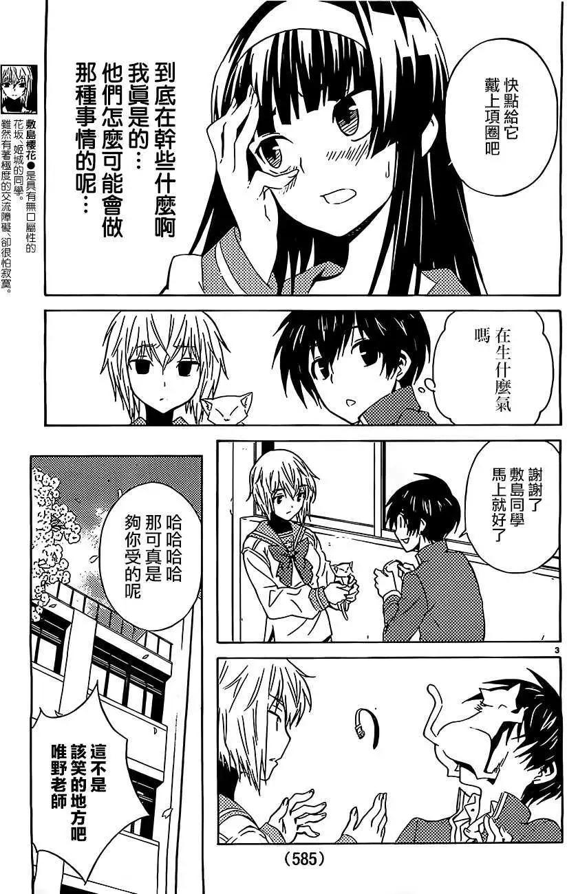 《Sakura Sakura》第10回 第3页