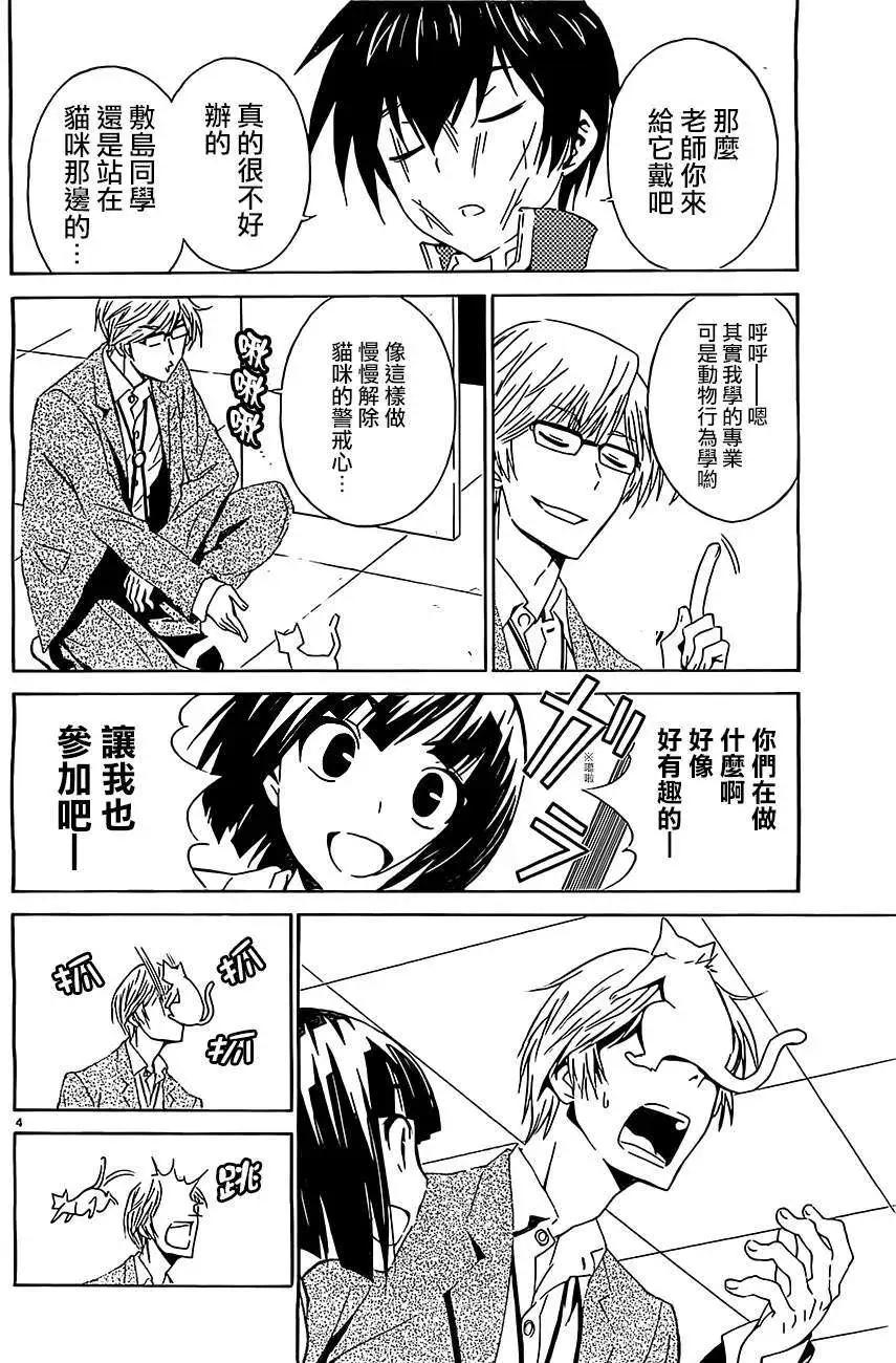 《Sakura Sakura》第10回 第4页