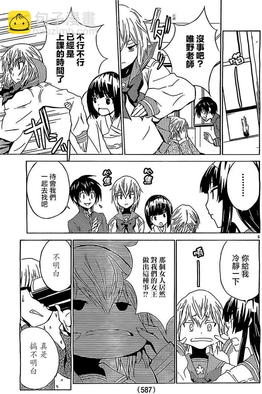 《Sakura Sakura》第10回 第5页