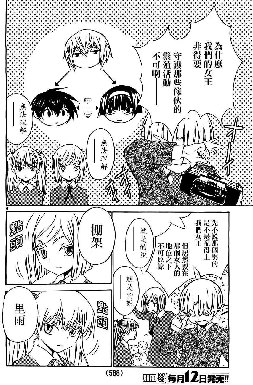 《Sakura Sakura》第10回 第6页