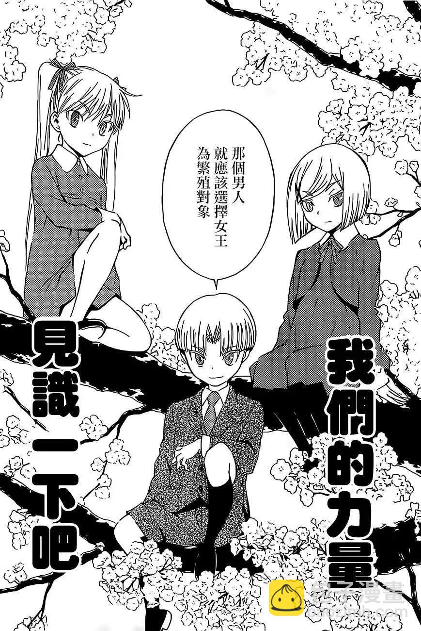《Sakura Sakura》第10回 第7页